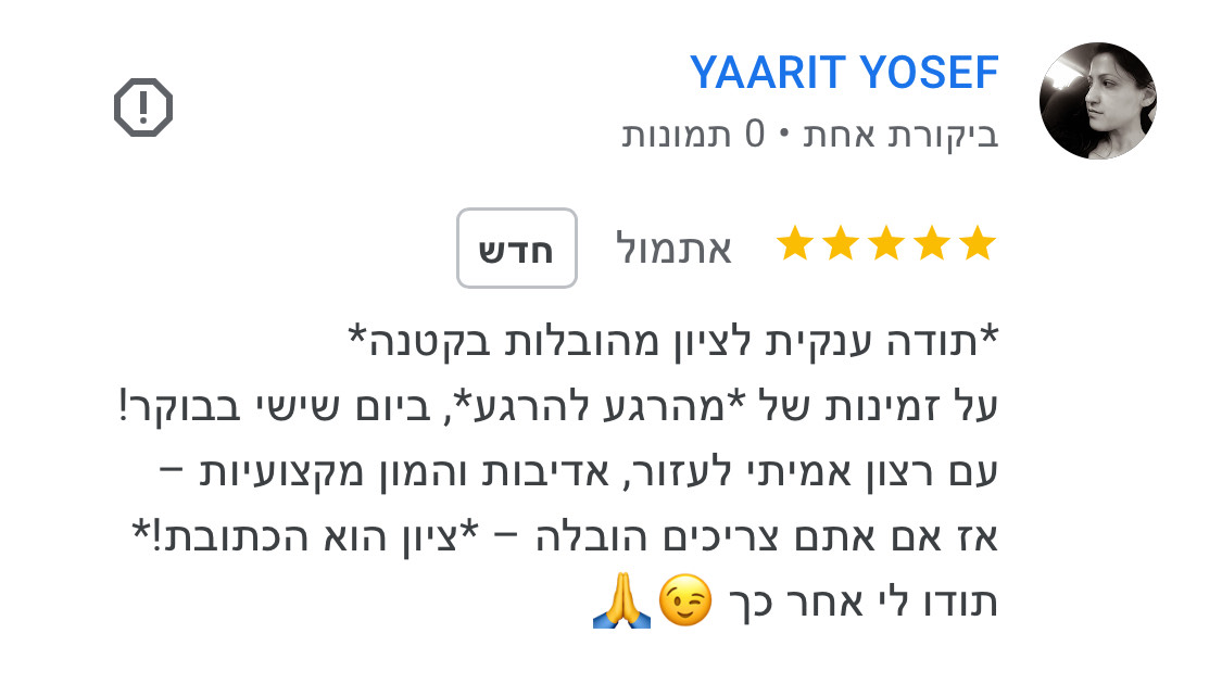 המלצה מלקוח