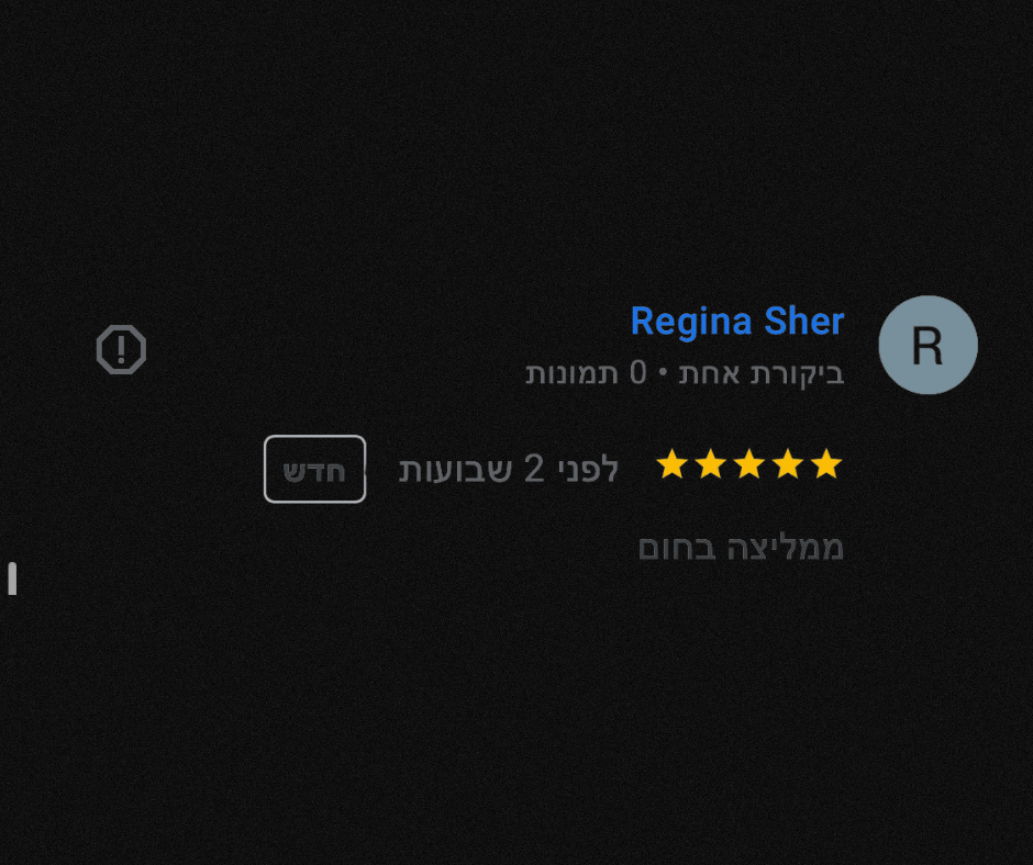 המלצה מלקוח 
