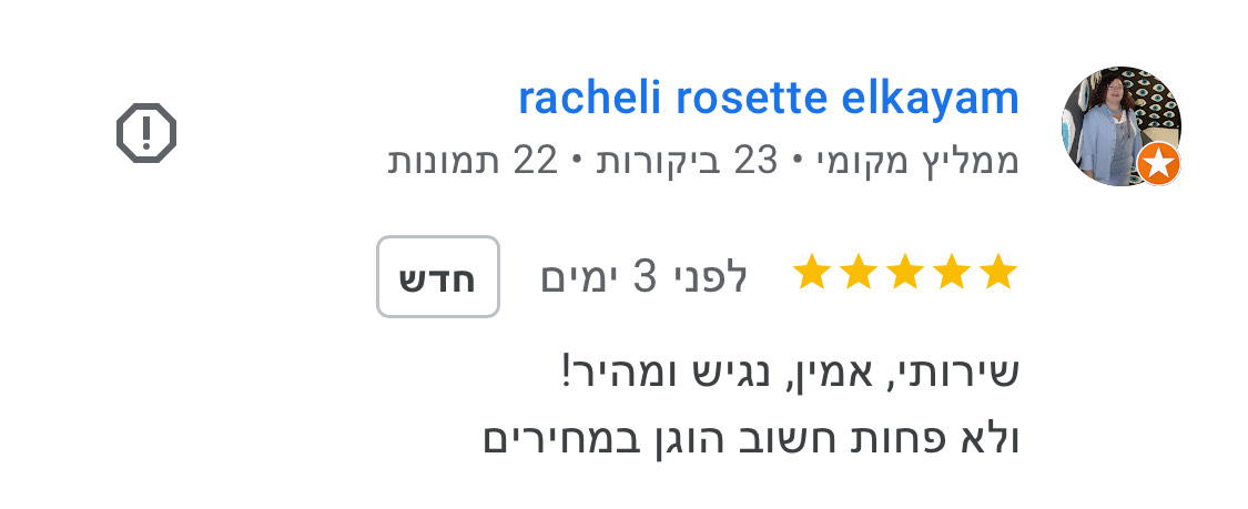 המלצה מלקוח