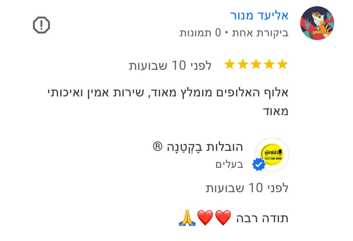 המלצה מלקוח 