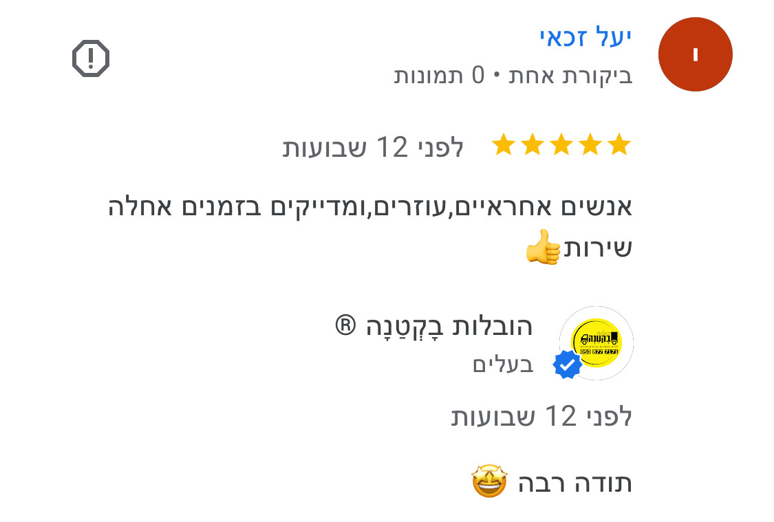המלצה מלקוח 