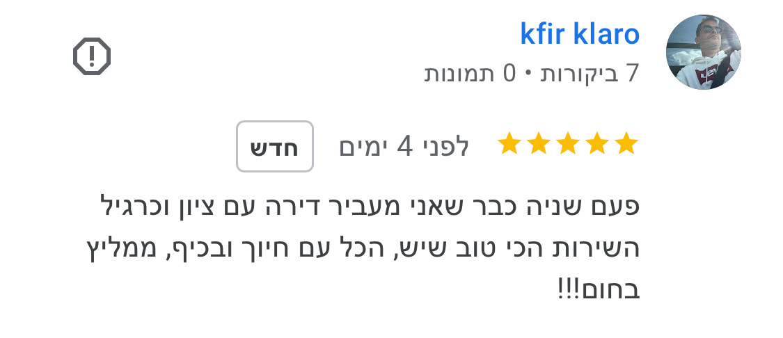 המלצה מלקוח