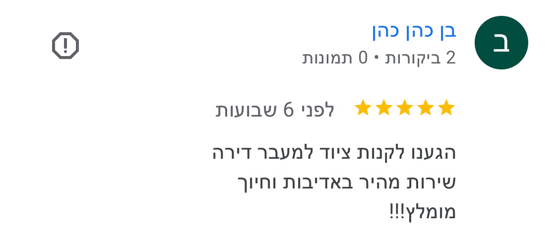 המלצה מלקוח