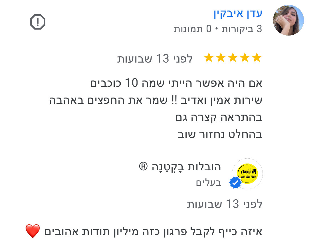 המלצה מלקוח 