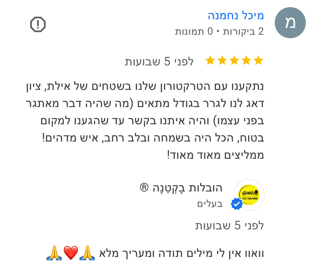 המלצה מלקוח 