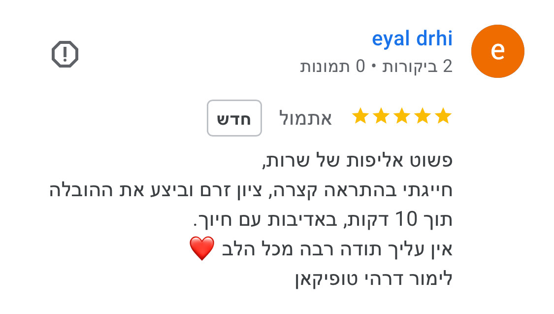 המלצה מלקוח