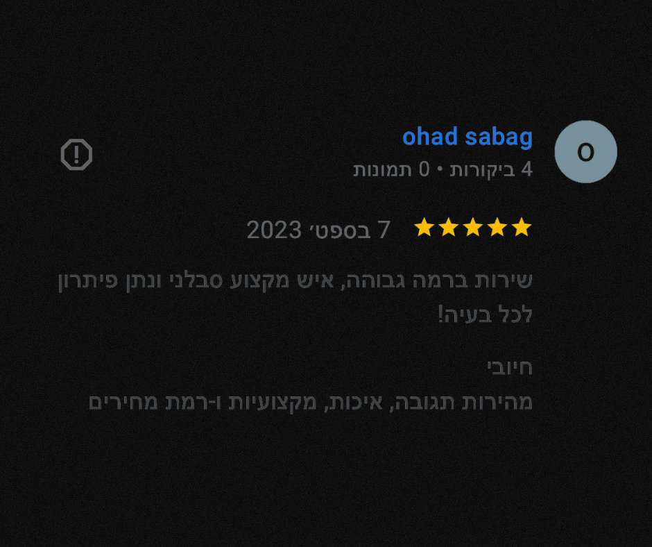 המלצה מלקוח מרוצה