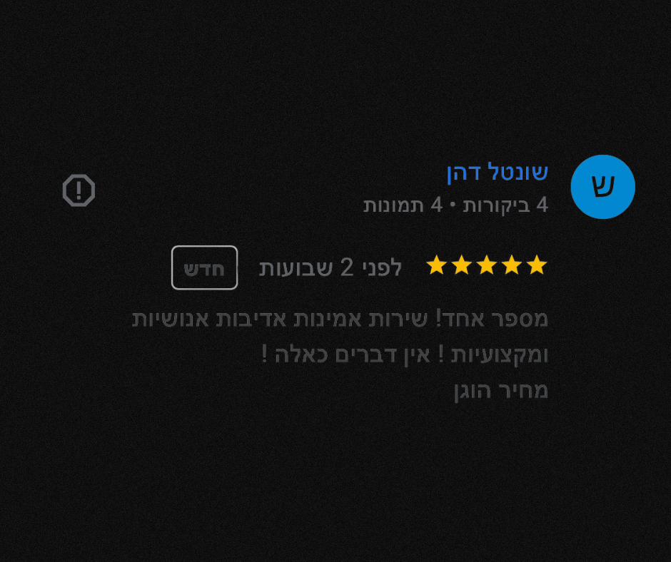 המלצה מלקוח 