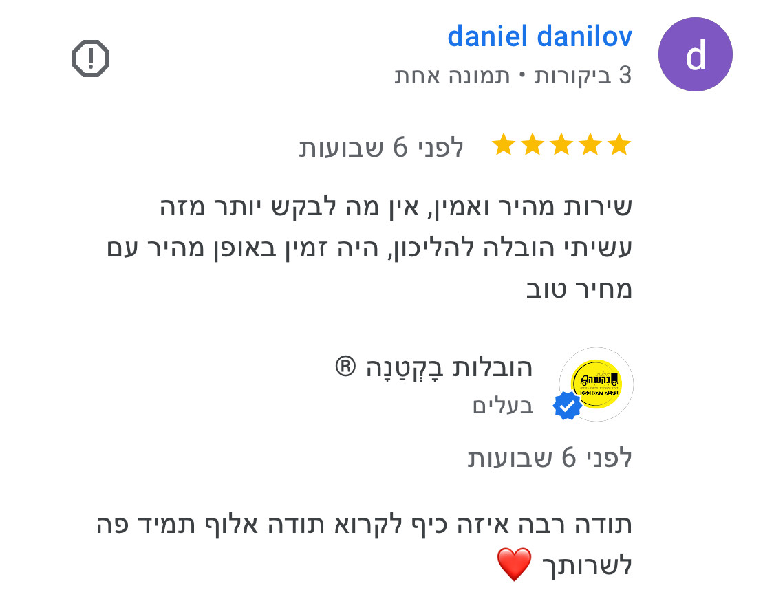 המלצה מלקוח 
