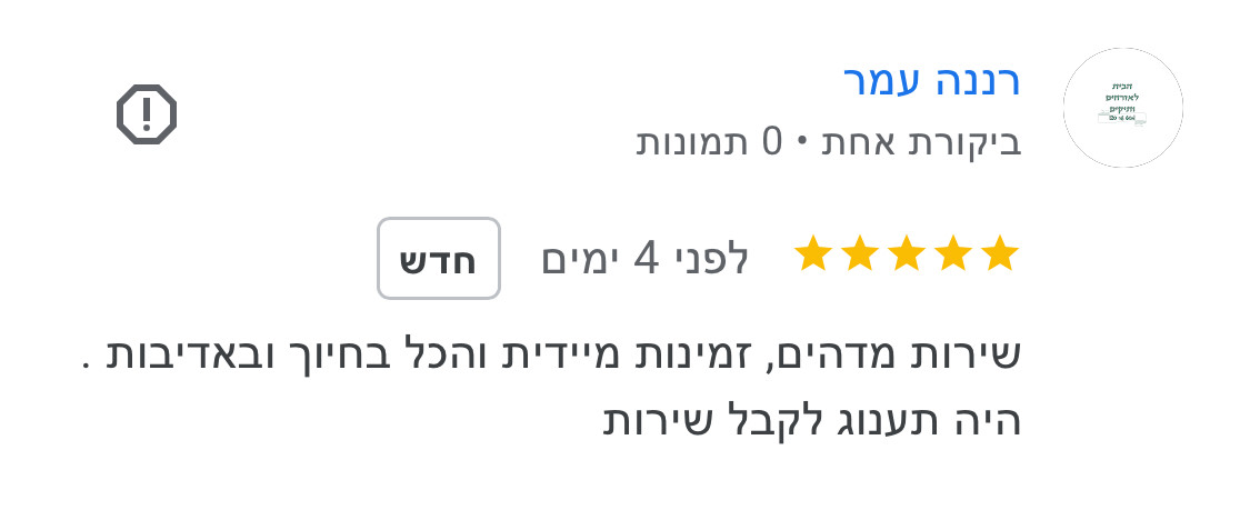 המלצה מלקוח