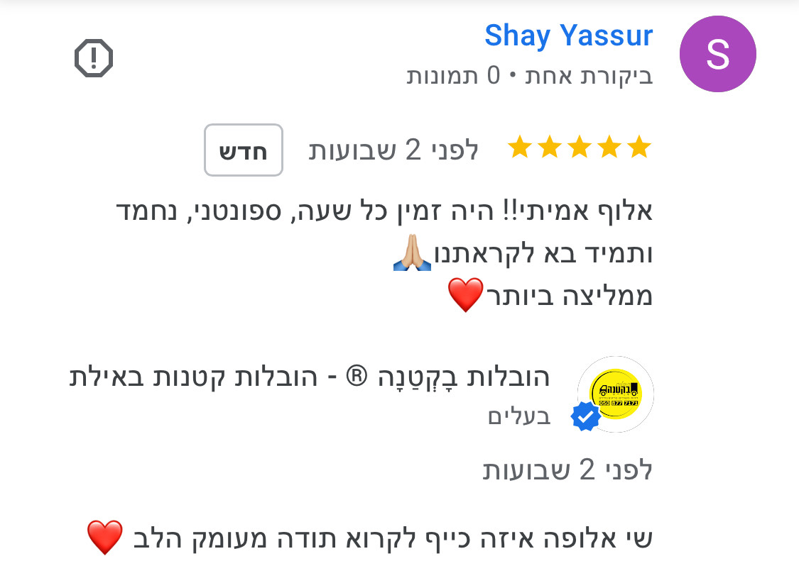 המלצה מלקוחה