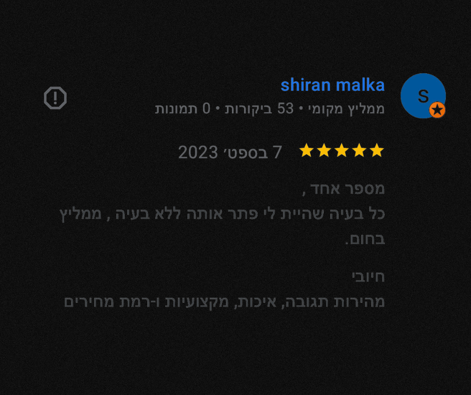 המלצה מלקוח 