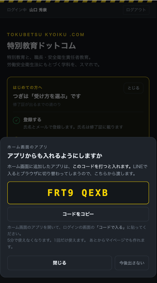 特別教育ドットコムへアクセスの画面