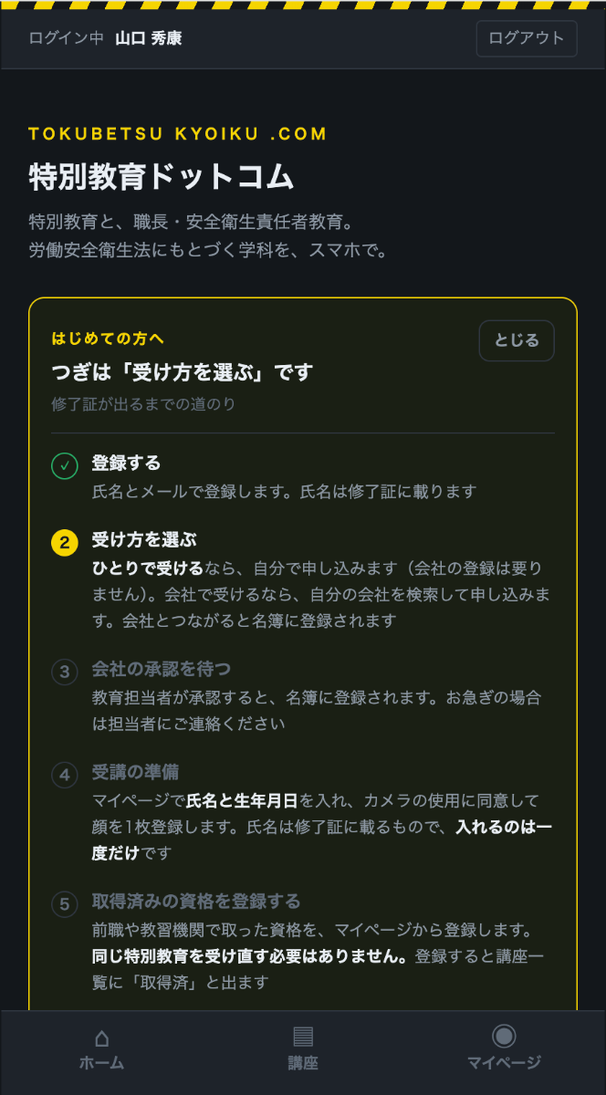 講座を選択の画面