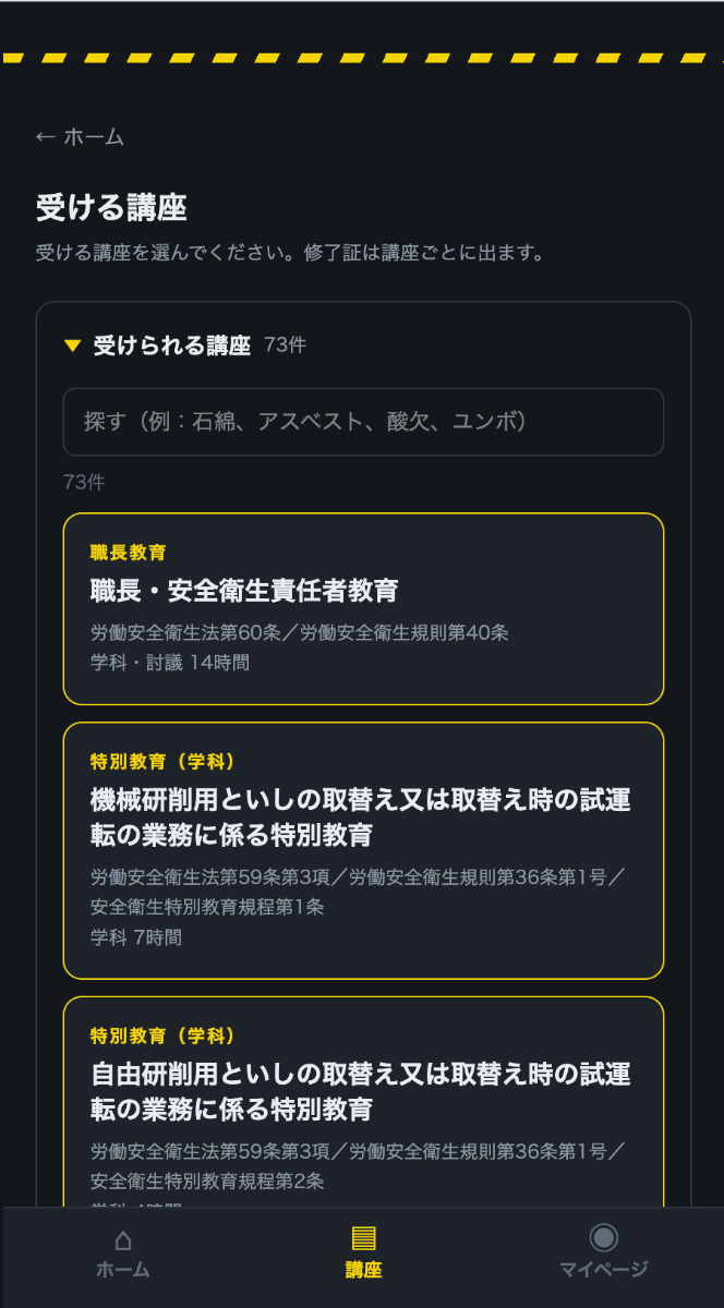 講座を選択の画面