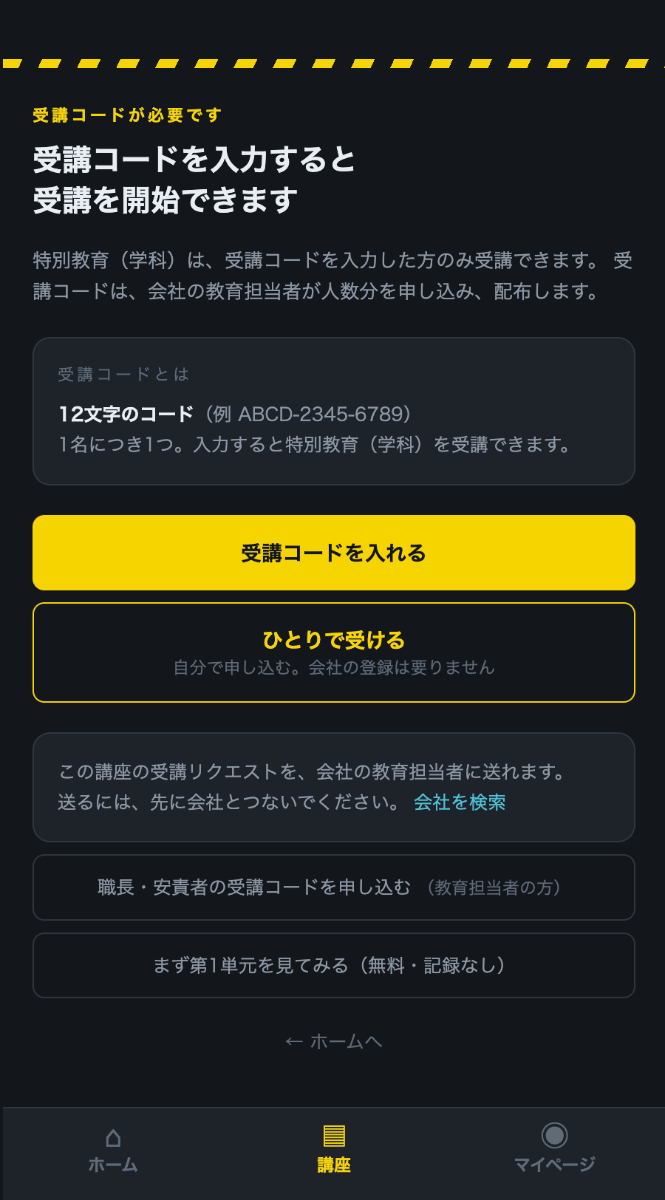 講座を選択の画面