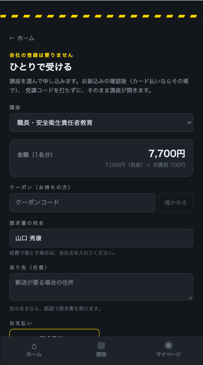 講座を選択の画面