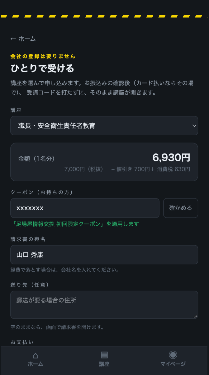 講座を選択の画面