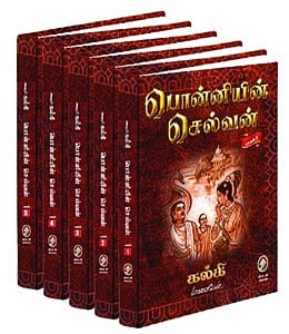 Cover of Ponniyin Selvan, Part 2