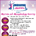 Badminton Tournament Aiyavu Adukalam 2024