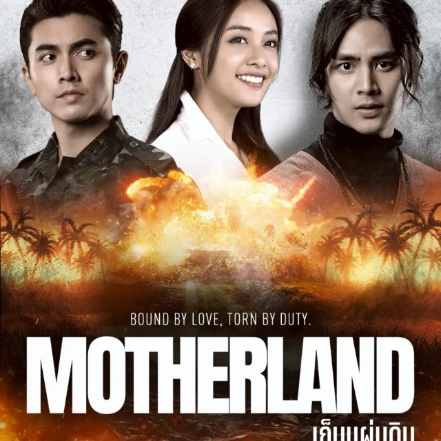 +ดูซีรีส์❗เก็บแผ่นดิน EP.1 พากย์ไทย UNCUT เต็มอิ่มครบทุกตอนHD profile