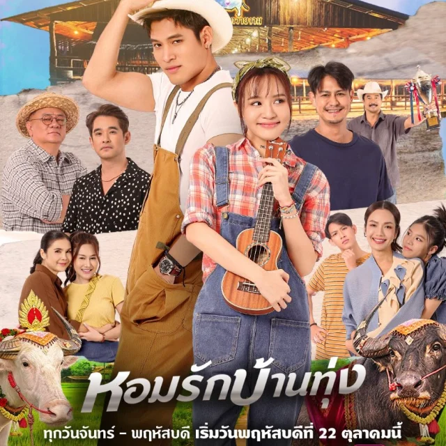+(ดู~ซีรี่ย์!❗)หอมรักบ้านทุ่ง EP.2 พากย์ไทย (ตอนที่ 2) ดูได้ครบทุกตอนHD profile