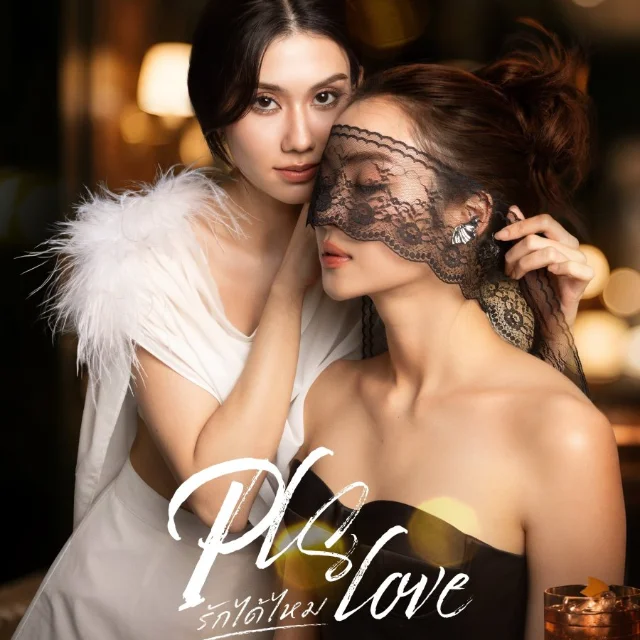ดู+ซีรีส์❗️PLS Love รักได้ไหม EP.7 พากย์ไทย UNCUT Ver ดูได้ครบทุกตอนHD profile