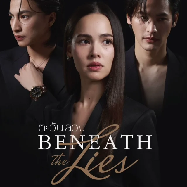 ดู+ซีรีส์❗"ตะวันลวง" EP.6 UNCUT พากย์ไทย (ตอนที่ 6) ย้อนหลังเต็มเรื่องHD profile