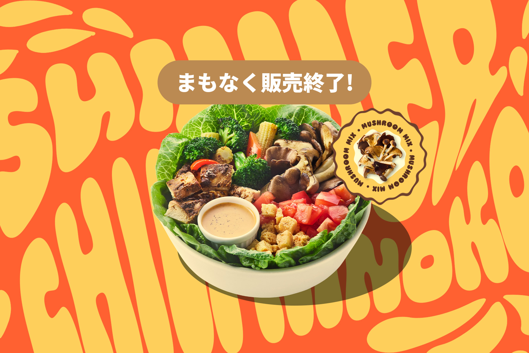 SUMMER CHILI MUSHROOM