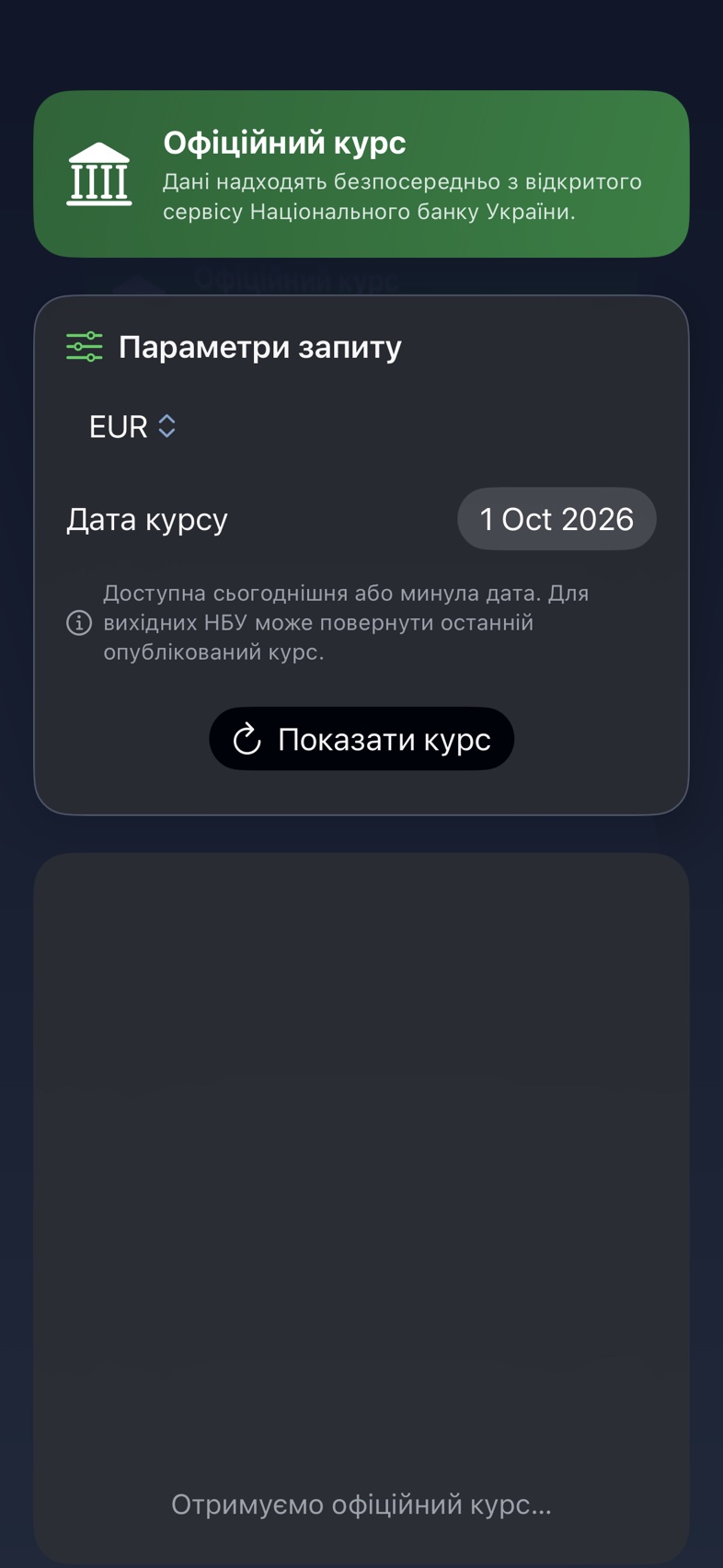 Screenshot 1 of Курс валют НБУ