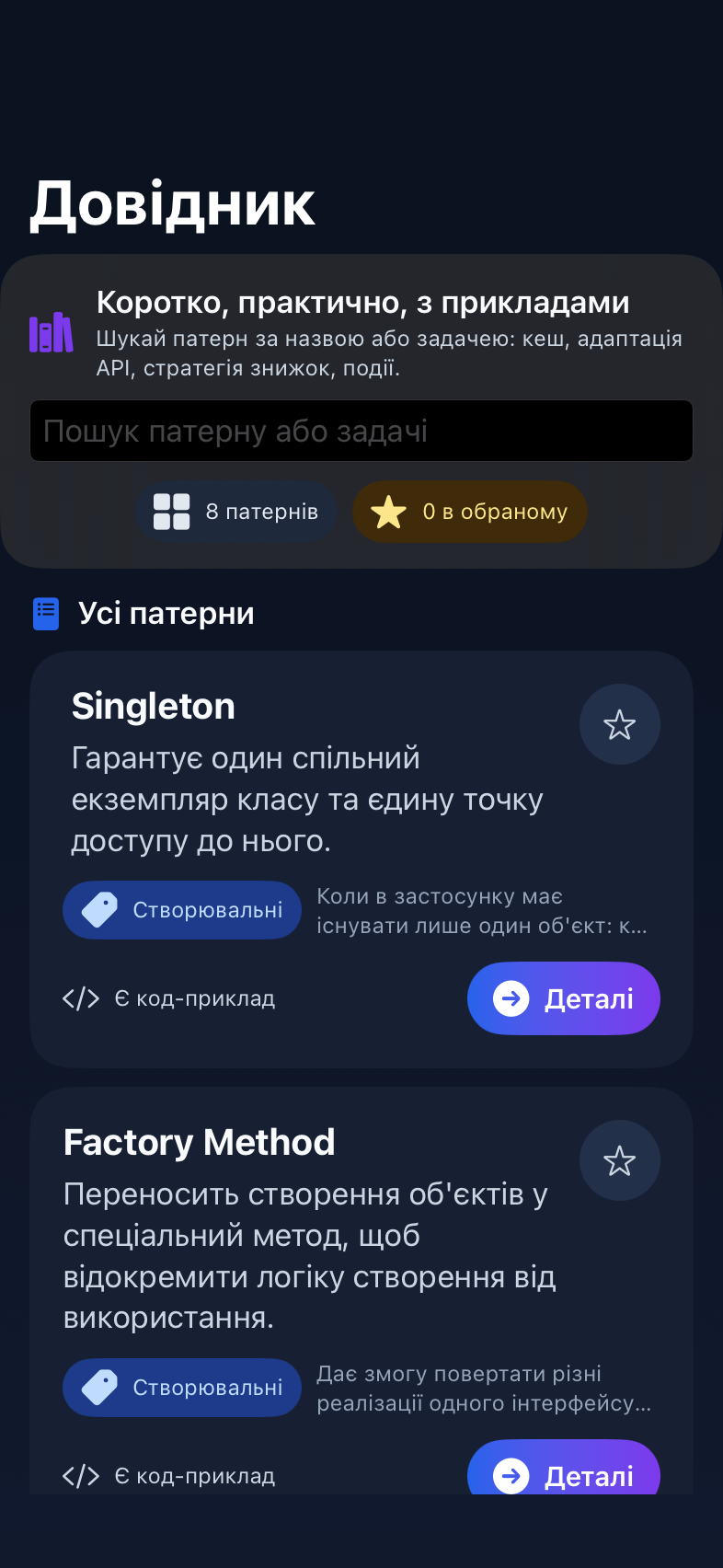 Screenshot 1 of Патерни дизайну