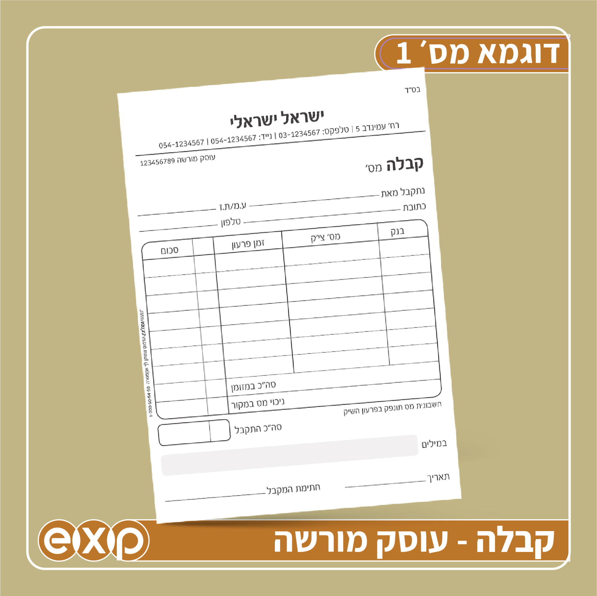 פנקסי **קבלה** A4 (ע.מ) 