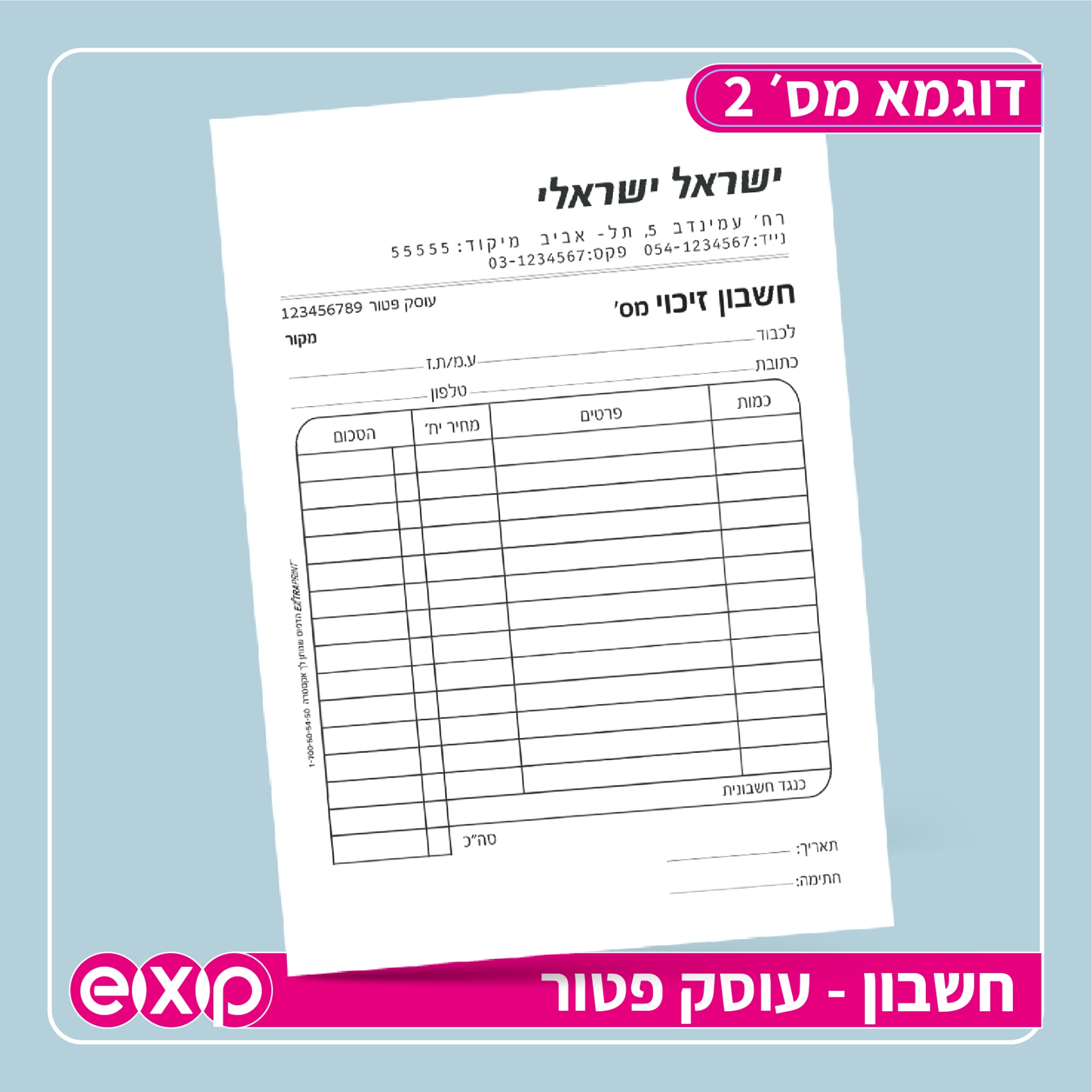פנקסי חשבון זיכויבגודל 14/20 ס"מ  (ע.פ)