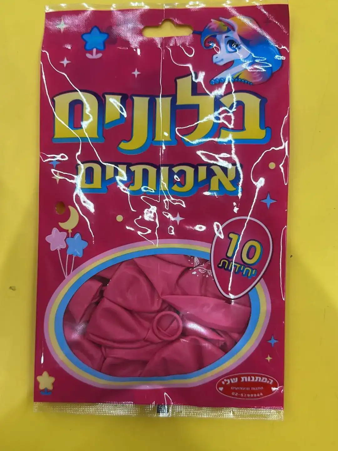 שקית 10 בלונים חד קרן