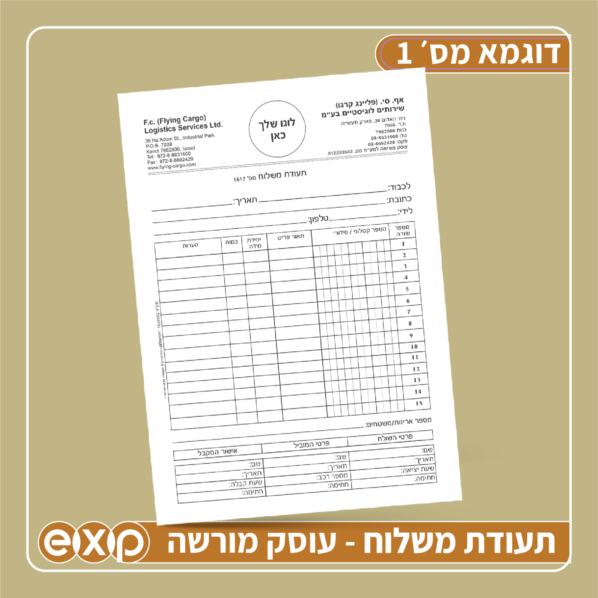 פנקסי **תעודת משלוח** A4 (ע.מ)  