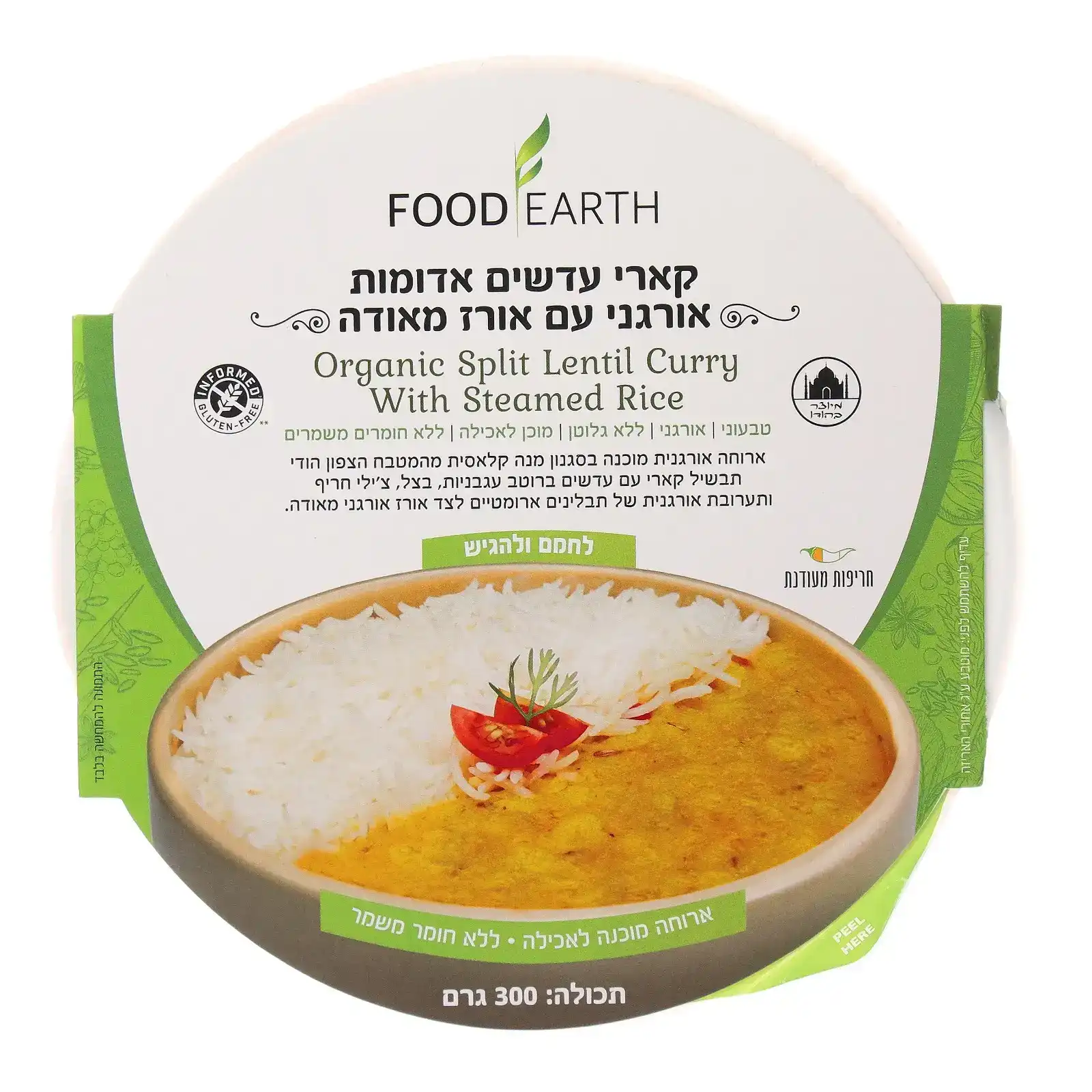 FOOD EARTH ארוחה אורגנית – קארי עדשים ואורז | MORIGANDHA