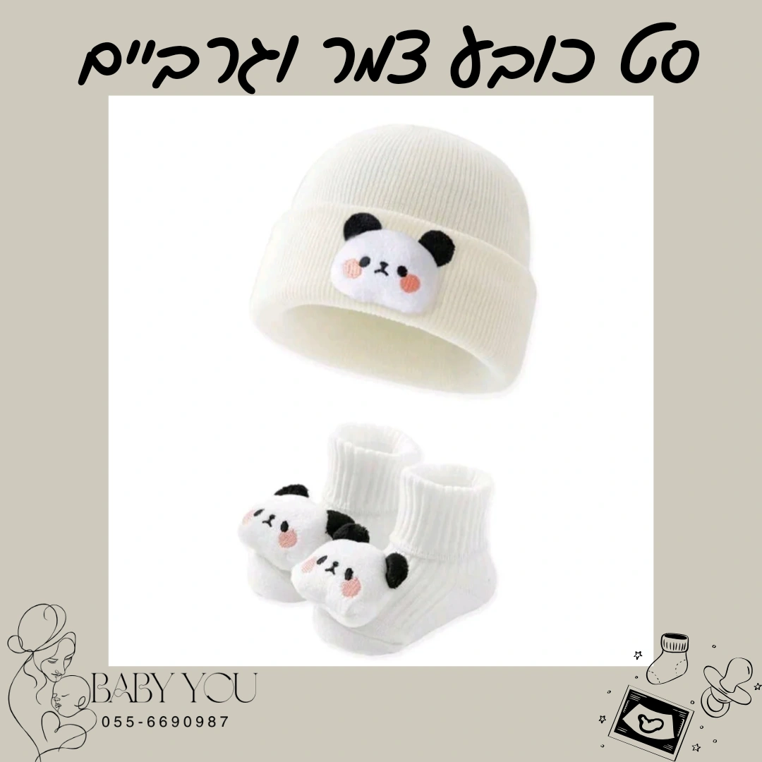 סט כובע צמר וגרביים