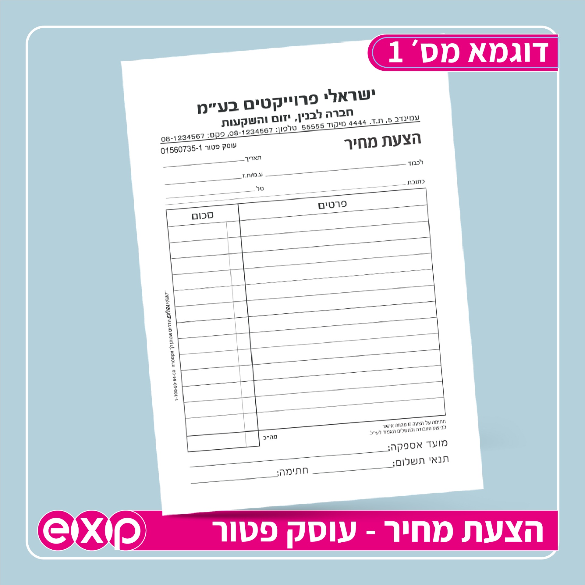פנקסי הצעת מחיר בגודל 14/20 ס"מ  (ע.פ)