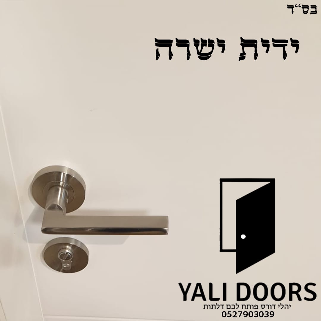 ידית ישרה ניקל