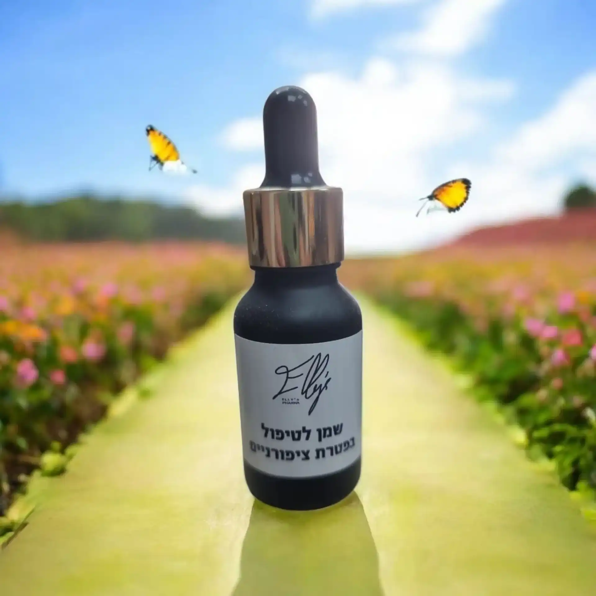 שמן לטיפול בפטרת ציפורניים טבעי ויעיל לשיקום | טוליז פארמה