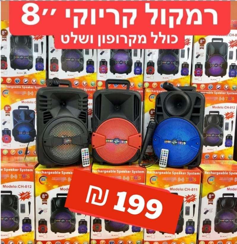 רמקול קריוקי 