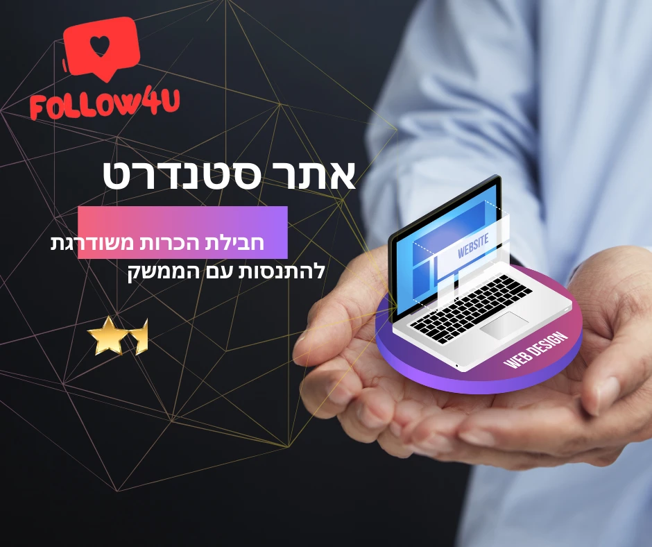 אתר מכירות סטנדרט מונפש 