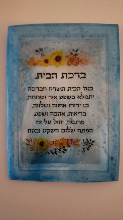 ברכת הבית מפוארת אפוקסי קריסטלי