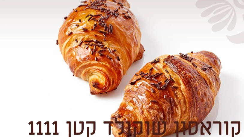 קוראסון שוקולד - פרווה