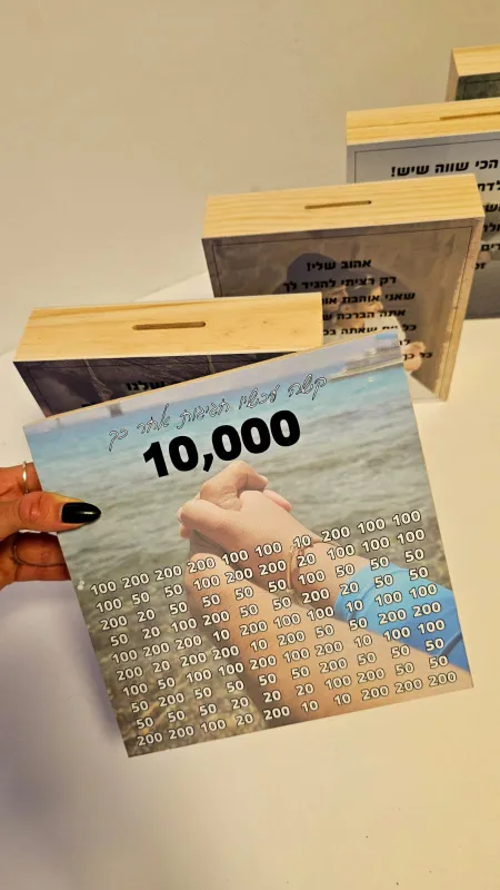 קופת חיסכון 10,000