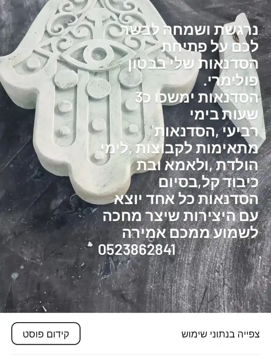 סדנאות בבטון פולימרי