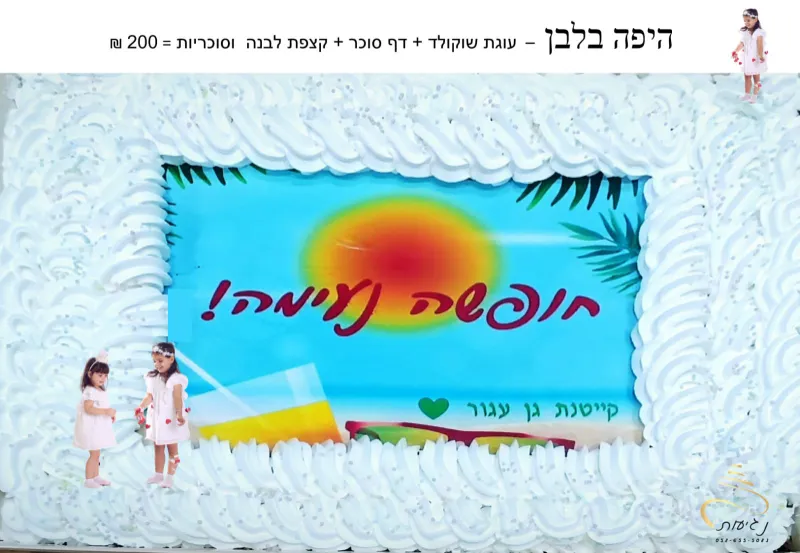 עוגת גן בלבן