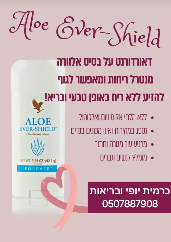 דאודורנט אלו אור שילד