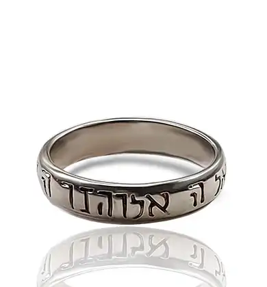 טבעת שמע ישראל כסף 925 יודאיקה עם כיתוב אלוקינו ה' אחד