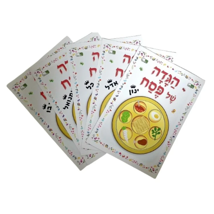 הגדה עם שם